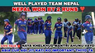 NEPAL WON BY 2 RUNS ️  WELL PLAYED BEFORE ASIA CUP  MOST IMPORTANT WIN ️