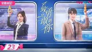 ENGSUB【FULL】致勇敢的你 To Be A Brave One EP23  落魄公主和温暖狼总的彼此救赎  邓家佳官鸿刘恩佑陈艳茜  优酷宠爱剧场 YOUKU ROMANCE