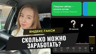 Смена Яндекс.Такси в тарифе ЭКОНОМ  Сделала скидку пассажиру