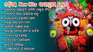 Odia Jagannath Bhajana Nonstop Songs   Jagatare Paebuni Emiti Thaukura Tie  MANAS PRO AUDIO