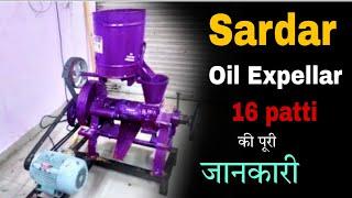 Sardar oil expellar machine 16patti full informationघर के लिए काफी शानदार मशीन
