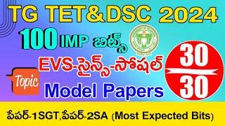 Ts Tet Dsc 2024 Evs - Science - Social imp Bits Answers  Ts Tet Dsc Model Papers 2024  Class