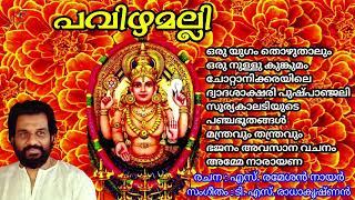 Pavizhamalli 丨Hindu Devotional Songs丨KJ Yesudas丨KF MUSIC MALAYALAM