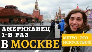 American FIRST TIME in Moscow Learns Russian