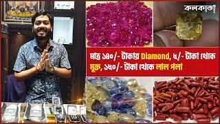  Gemstone Wholesale Cheapest Price Shop in Kolkata Market  Panna Ruby Red Coral Stone Paul Gems