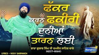 ਫੱਕਰ ਕਰਨ ਫ਼ਕੀਰੀ ਦੁਨੀਆਂ ਤਾਰਨ ਲਈ  latest dharna baba gulab singh ji chamkaur sahib  NANAKSAR MEDIA 