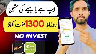  Daily Earn Ra.1300 • Online Earning in Pakistan Without Investment • Reall Earning Site 2024