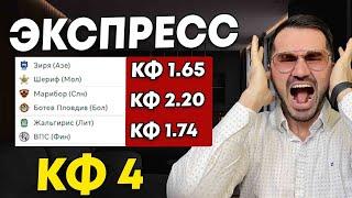 Экспресс на футбол кф 4 из 3-и событий. Прогнозы на футбол. Ставки на спорт