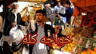 گزارش از خواجه کله چری بای انگور میوه فروشان شهر #هرات  تنورسازی