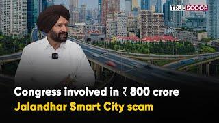 Congress involved in Rs 800 crore Jalandhar Smart City scam Jagtar Sanghera