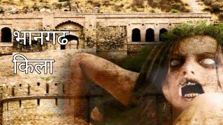 भानगढ का किला bhangadh fort history