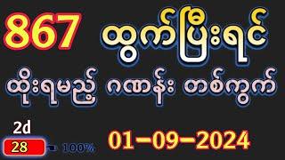 3dthailottery3d2d3up set3d2dlive2dlive3dlive01-09-2024