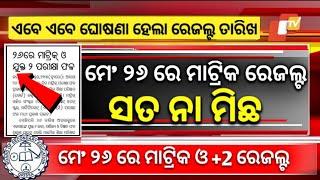 Matric Result 2024 Date  Matric Result 2024 Odisha  10th Result 2024 Date Odisha