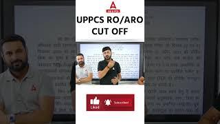 RO ARO  cut off RELEASE #roaro #cutoff #adda247iaspcs #uppsc #uppscroaroform