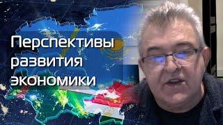 Какие перспективы? Экономическое влияние США Европы и России на страны Центральной Азии.