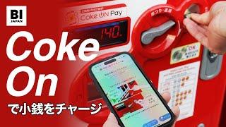 Coke ON新機能「自販機チャージ」の使い方