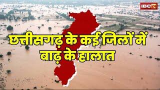  Rain Alert in Chhattisgarh छत्तीसगढ़ के कई जिलों में बाढ़ के हालात। जनजीवन हो रहा प्रभावित