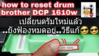 Easyfix and DIYHow to reset drum brother DCP1610w