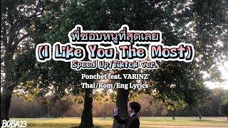 Ponchet feat. VARINZ - พี่ชอบหนูที่สุดเลย I Like You The Most RomEng Lyrics  SpeedTiktok ver.