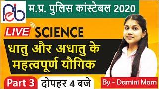 MP Police Constable Science