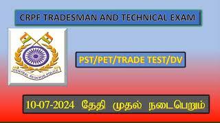 CRPF TRADESMAN PSTPETTRADE TEST  MEDICAL TEST  DATE ANNOUNCED 100072024 ONWARDS