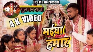 #Pawan Singh जैसा गाता है। #Gulshan Raja  दर्शन दे द ना मईया हामार  Super Hit Bhakti Song 2021