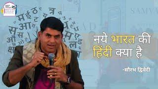 Naye Bharat Ki Hindi नये भारत की हिंदी क्या है  Jaipur Literature Festival