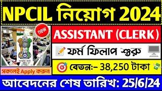 NPCIL নিয়োগ 2024  NPCIL New Vacancy  CLERK Recruitment 2024  West Bengal Govt #job #banglanews