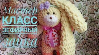 зефирный Зайка крючком из плюшевой пряжи  зефирный зайчик из Yarn Art Dolce  himalaya dolphin baby