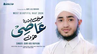 Main Banda e Aasi Hoon  میں بندہ عاصی ہوں  New Heart Touching Naat  Qari Abu Rayhan 2024