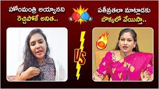 Sri Reddy Vs Vangalapudi Anitha  Sri Reddy Comments on Minister Vangalapudi Anitha  AP Politics