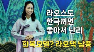 라오스 그녀가 한복입고 소원풀이 했습니다 ft.처제 삐는 어디로?