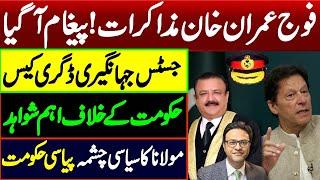 Justice Jahangir case  Important evidence against Government  Imran Khans dialogue and Army