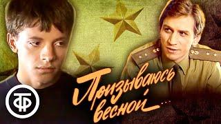 Призываюсь весной. Фильм о работе военкомата с допризывниками 1984