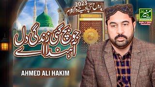 Ahmed Ali Hakim Best Punjabi Naat 2023  Jo Bach Gai Zindagi