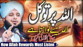 Peer Ajmal Raza Qadri  How ALLAH Rewards Must Listen  By Pir Ajmal Raza Qadri 2024 #lahore