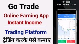 go trade app se paise kaise kamaye  best trading app in India  online earning without investment