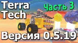 TerraTech \ #14 \ Путешествие \ Journey