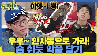 늦깎이 힙스터들 등장이요 #런닝맨 #RunningMan #SBSenter