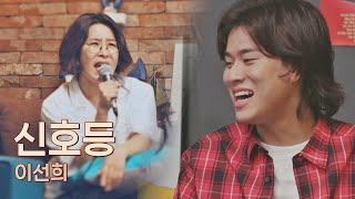 부르는 족족 이선희Lee Sun-Hee st. 되는 마법 이선희의 〈신호등〉 유명가수전famous singers 12회  JTBC 210622 방송