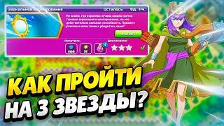 ️ КАК ПРОЙТИ ИСПЫТАНИЕ ЗЕРКАЛЬНОЕ КЛОНИРОВАНИЕ В КЛЕШ ОФ КЛЕНС  КЛЕО CLASH OF CLANS