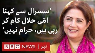 Atiqa Odhos Uncoventional Marriage What Convinced their Reluctant Children?- BBC URDU