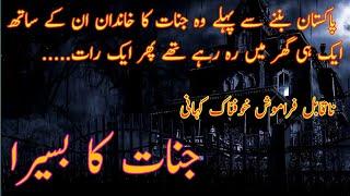 Muslim family aur jinnat ka khandan  Urdu Hindi horror story  horror story audiobook