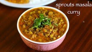 sprouts curry recipe  moong sprouts sabzi  sprouts recipe  how to make sprouts curry