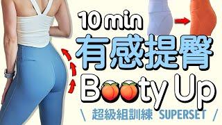 10 MIN AT HOME BOOTY LIFT Workout-butt workout legs round booty pump & round glutes【Bellysu減肥中】