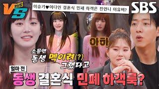 선공개 이유비 ‘이다인이승기 결혼식’ 민폐 하객룩 논란 전격 해명 #강심장VS #SBSenter