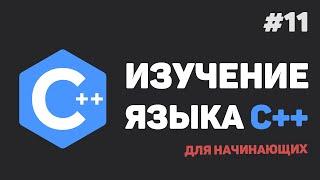 Изучение C++ для начинающих  #11 – Перегрузка функций