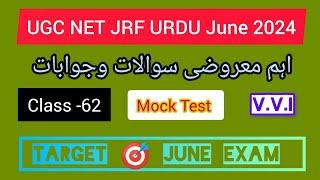 UGC NET JRF URDU Mock Test  Very Important Questions And Answers  Class -62