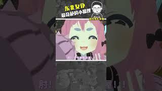 愛了愛了#vr #vrchat #東北女仆