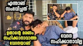 പാണ്ടിക്കാട് കുഞ്ഞൻഎന്ത് സംഭവിച്ചു ഉമ്മാൻ്റെ മരണം kunjan pandikkad